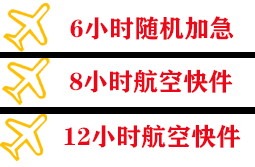 榆林榆阳航空物流快递公司,专业空运当天件